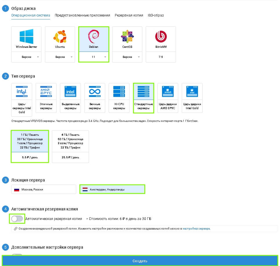 Создаем VPS/VDS виртуальный сервер