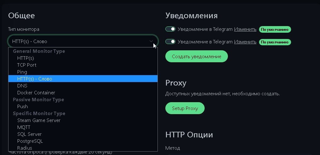 Установка бесплатного мониторинга сайтов с уведомлениями в Telegram с помощью Uptime-Kuma