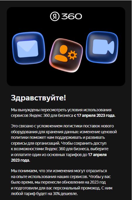 Яндекс 360 для бизнеса становиться полностью платным