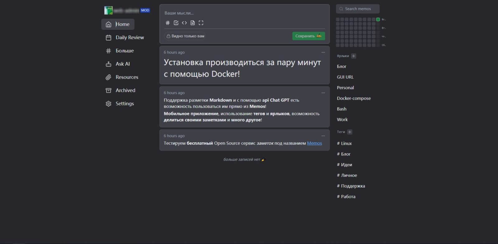 Установка self hosted сервиса для заметок Memos, с помощью Docker за пару минут.