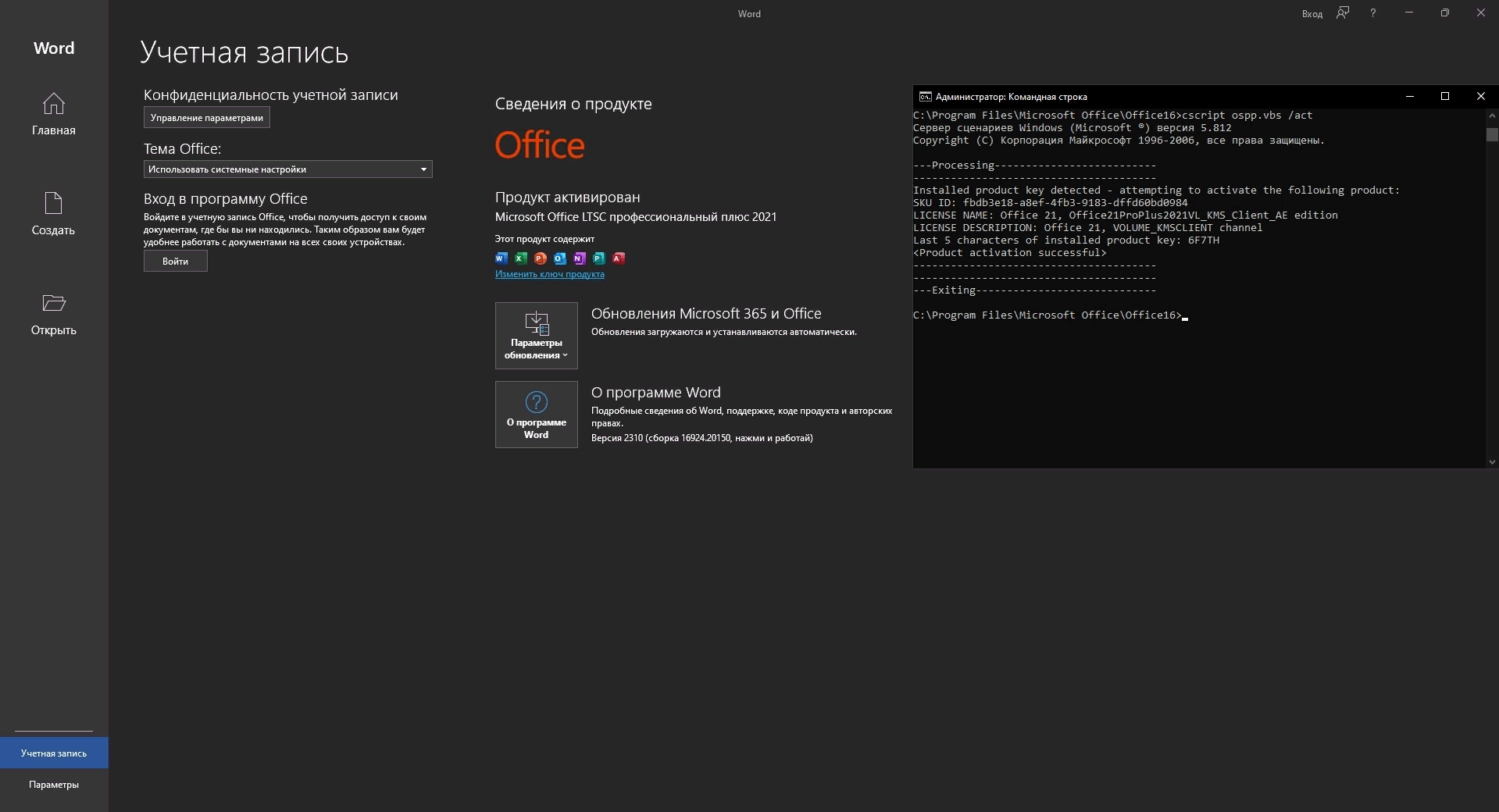 Активация Microsoft Office 2021