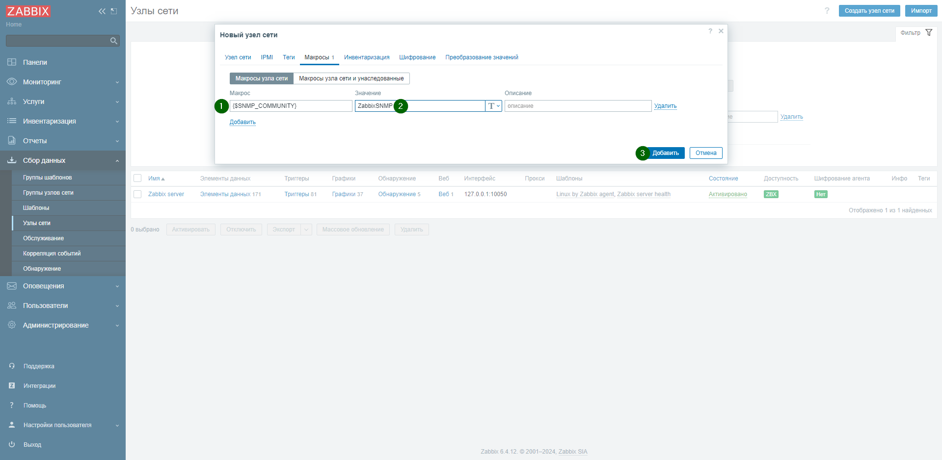 Мониторинг Mikrotik с помощью Zabbix