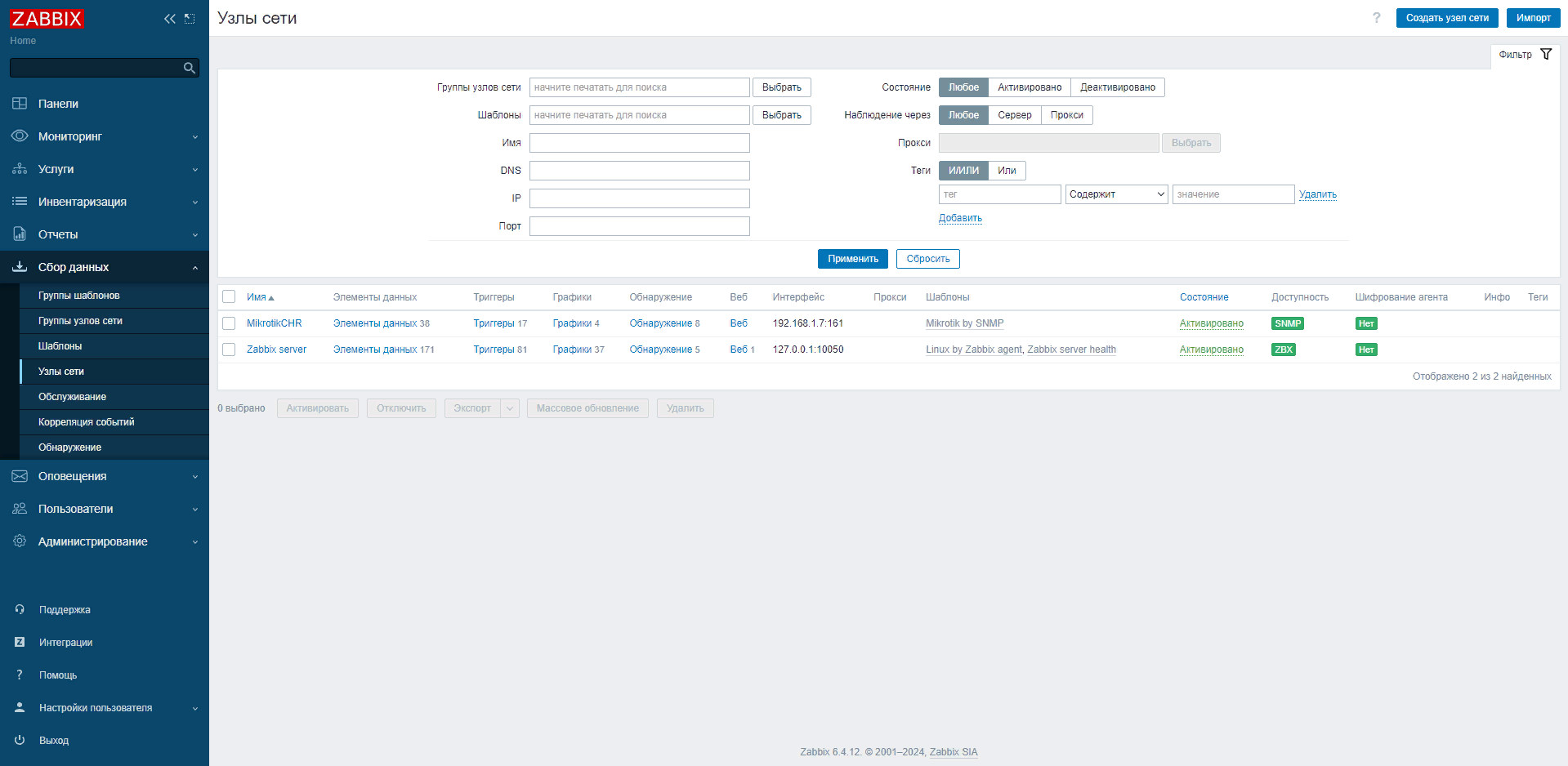 Мониторинг Mikrotik с помощью Zabbix