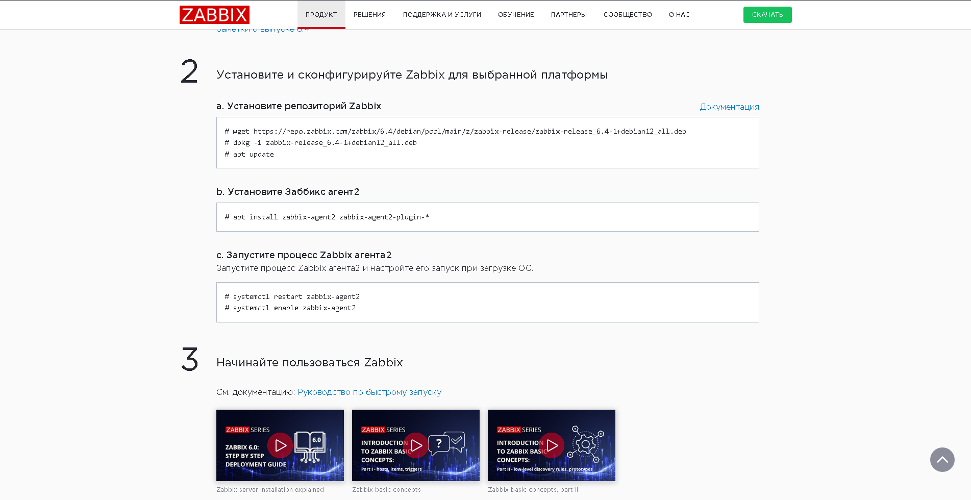 Установка и настройка Zabbix Agent 2 в Linux