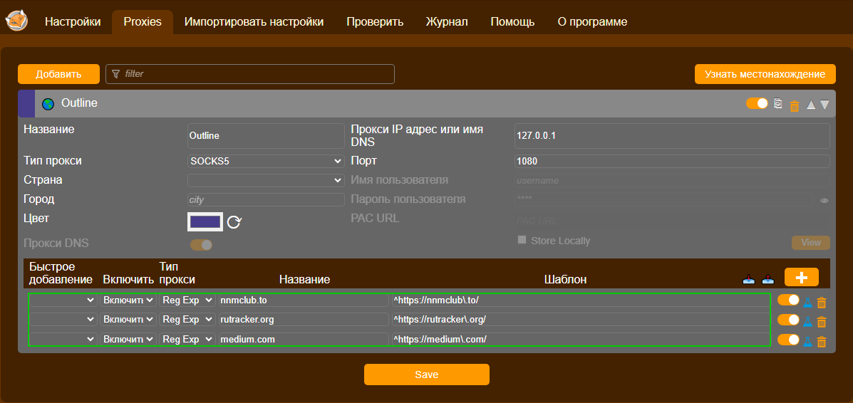 Работа Outline VPN совместно с Foxy Proxy