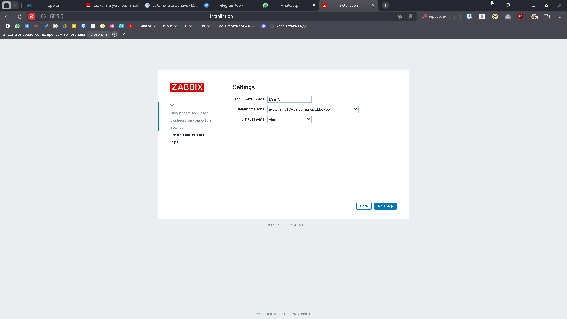 Установка Zabbix 7 LTS в Debian 12 в связке с Nginx и Mysql