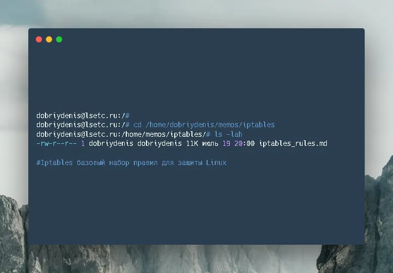 Iptables базовый набор правил для защиты Linux