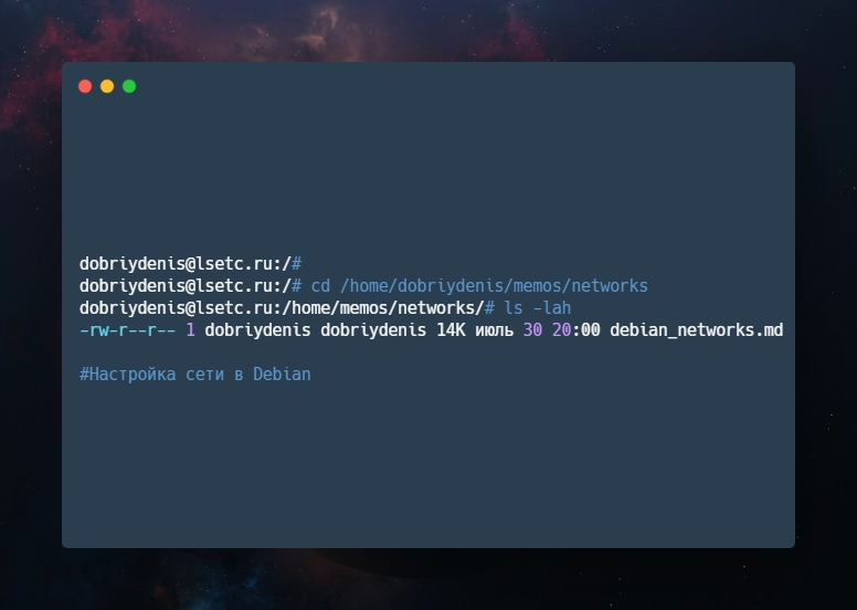 Настройка сети в Debian