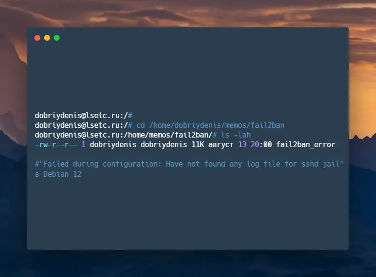 "Failed during configuration: Have not found any log file for sshd jail" в Debian 12