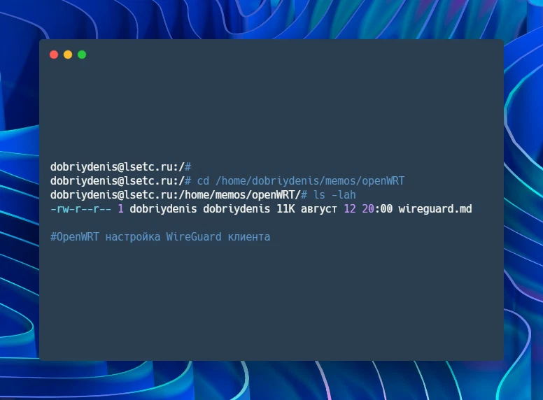 OpenWRT настройка WireGuard клиента