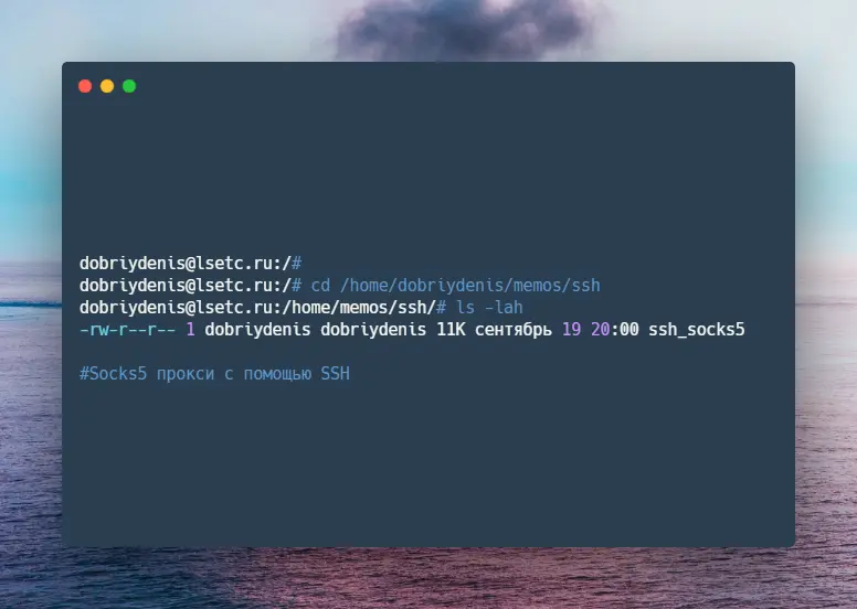 Socks5 прокси с помощью SSH