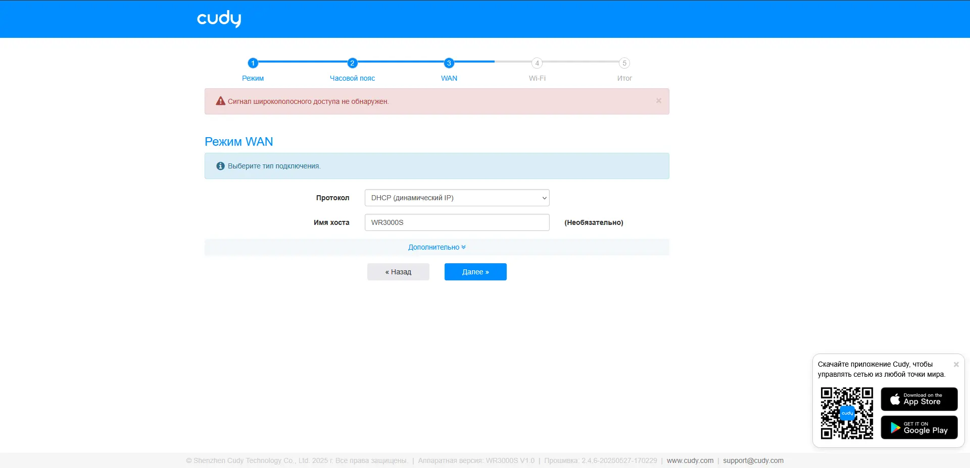 Cudy WR3000S v1 прошивка на OpenWrt 24.10