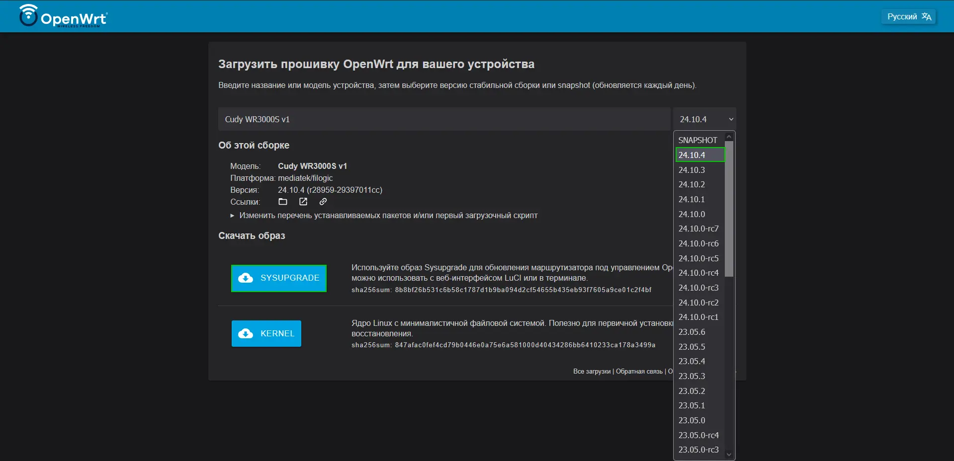 Cudy WR3000S v1 прошивка на OpenWrt 24.10