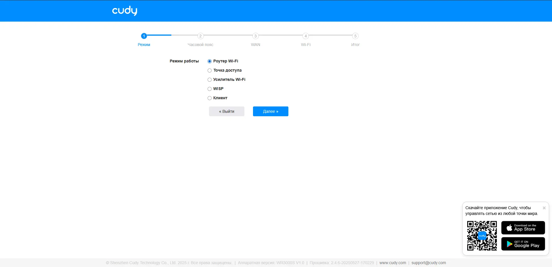 Cudy WR3000S v1 прошивка на OpenWrt 24.10
