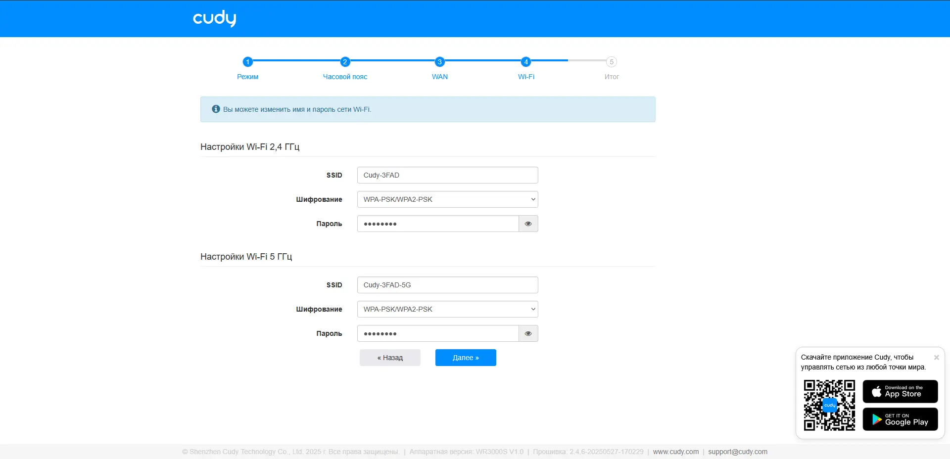 Cudy WR3000S v1 прошивка на OpenWrt 24.10