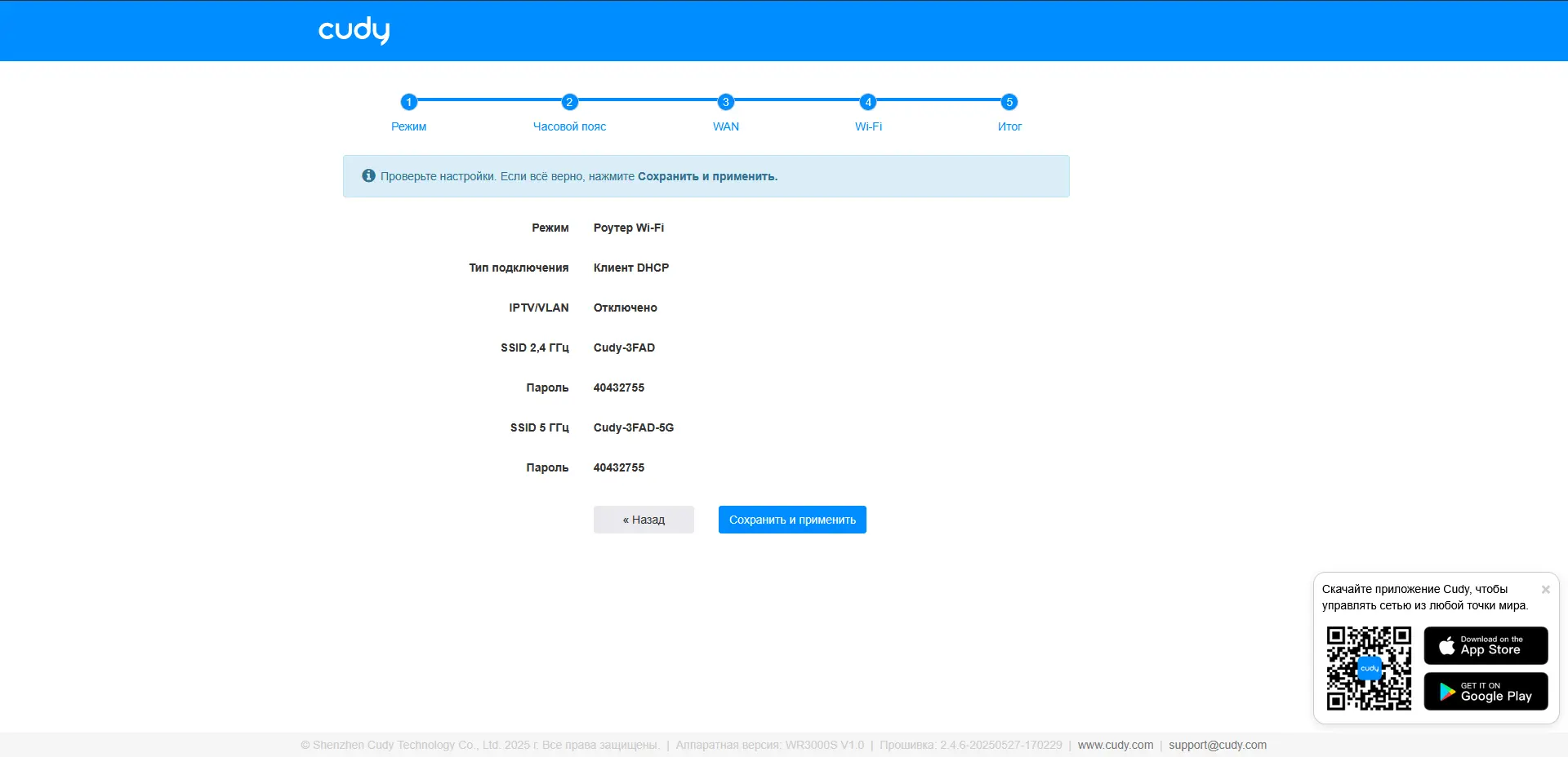 Cudy WR3000S v1 прошивка на OpenWrt 24.10