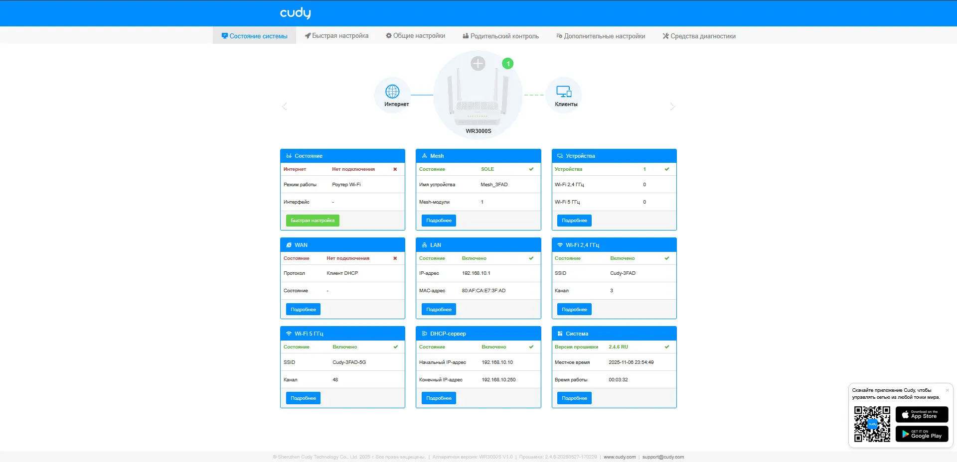 Cudy WR3000S v1 прошивка на OpenWrt 24.10
