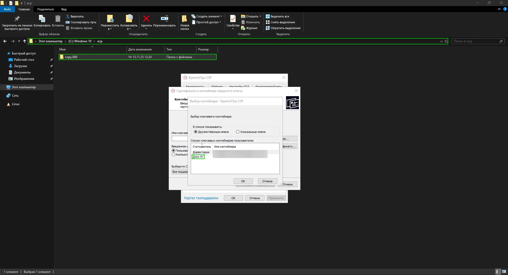Как установить копию эцп без токена или флешки Как установить копию эцп без токена или флешки
